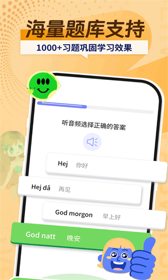 瑞典语学习app图1