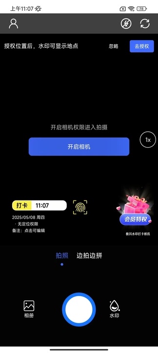 极闪水印打卡相机软件图3