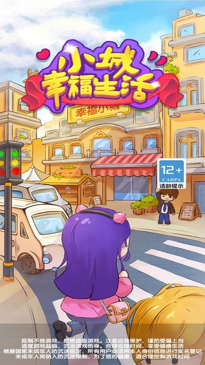 小城幸福生活游戏图3