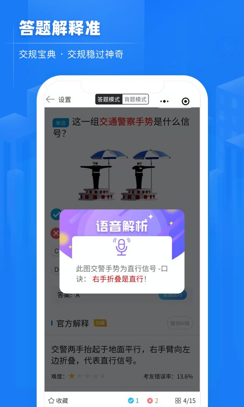 交规宝典app图1