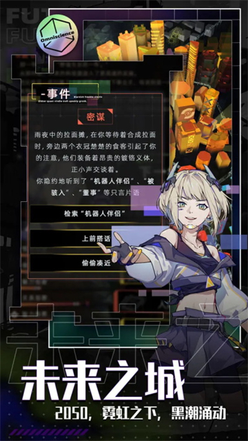 未来人生手游图4