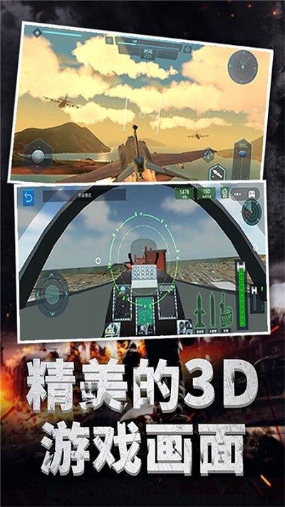 雷电风云战机游戏图3