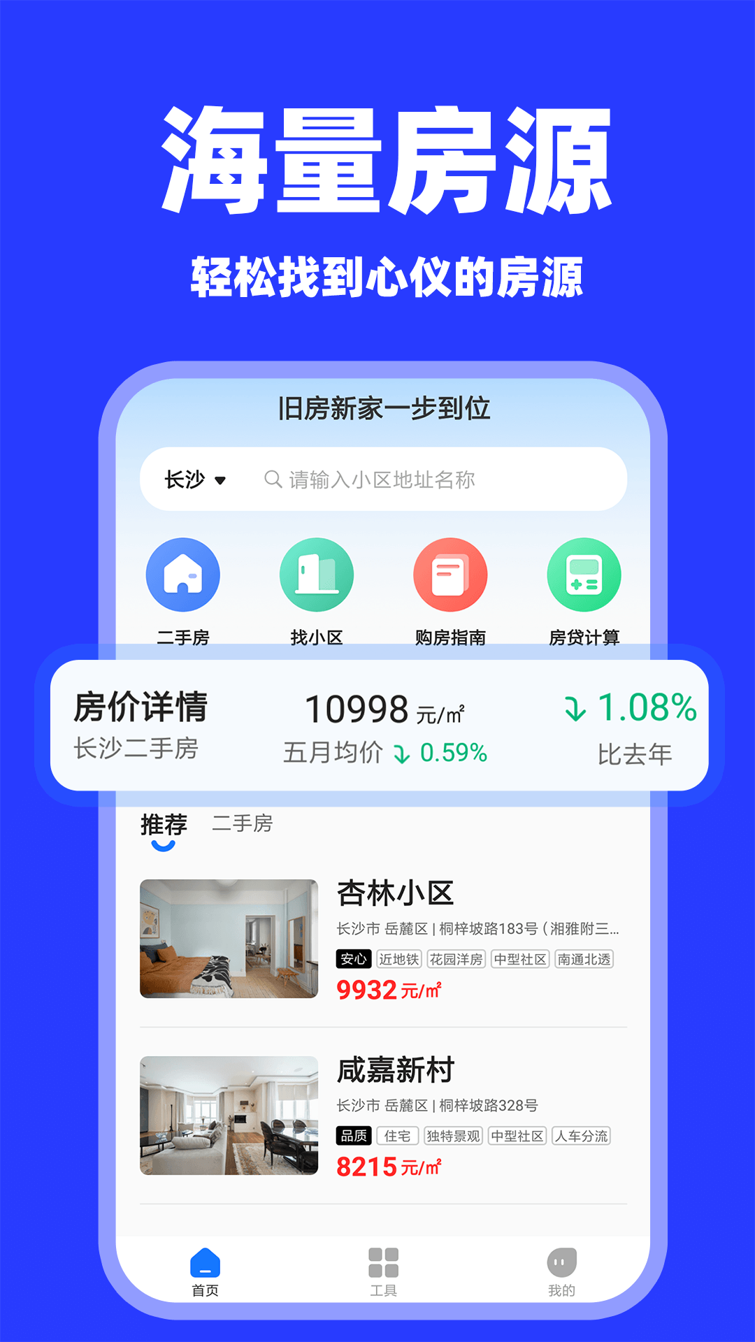 二手房之家app