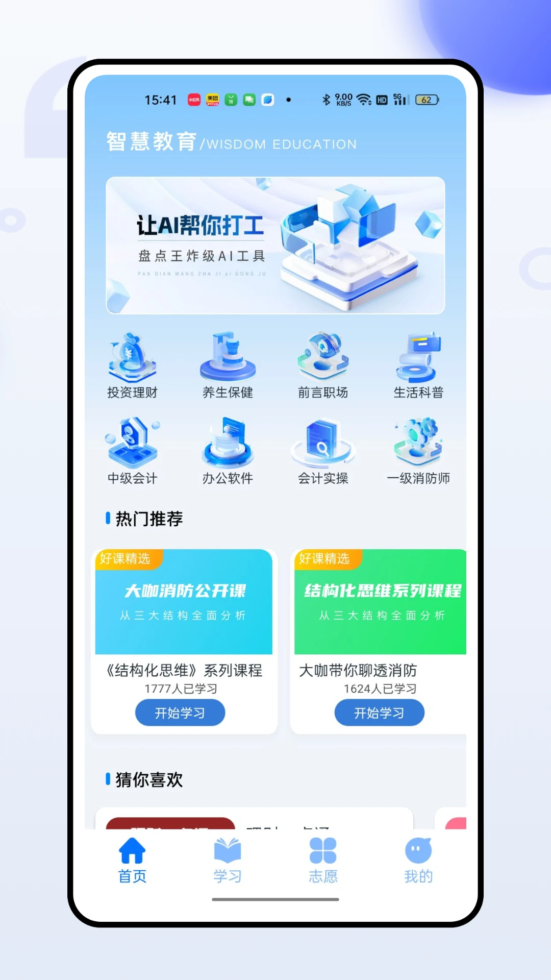 易螳螂云课堂app图3