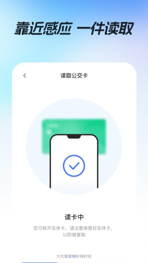 NFC智能e卡安卓版图3