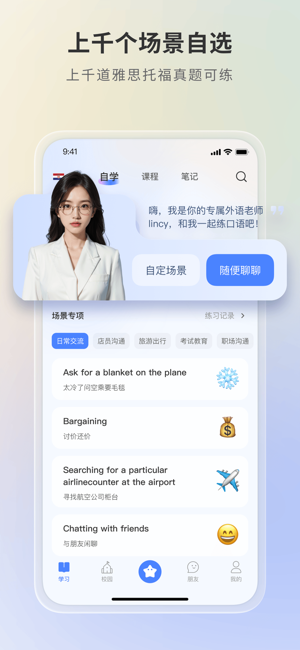 语有灵犀软件图1