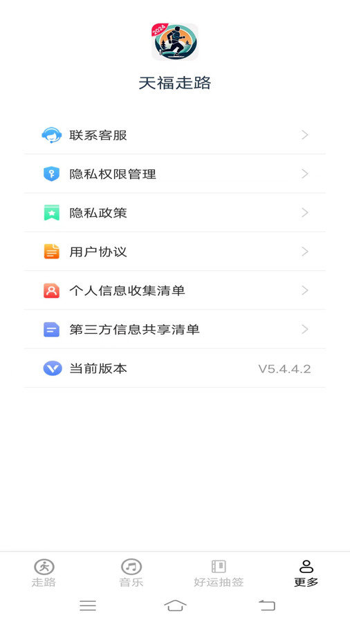天福走路app图2