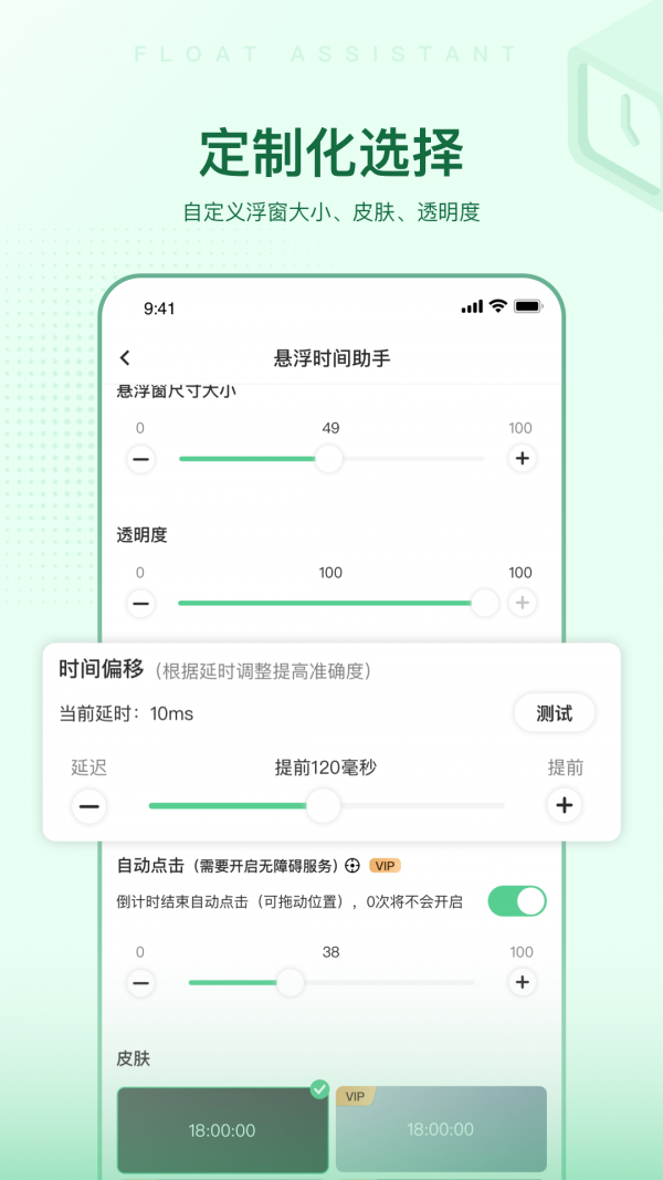 悬浮时间助手app图1