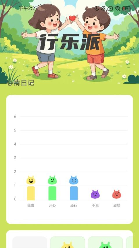 行乐派app图2