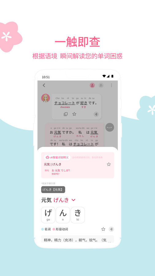 元气日语app图1
