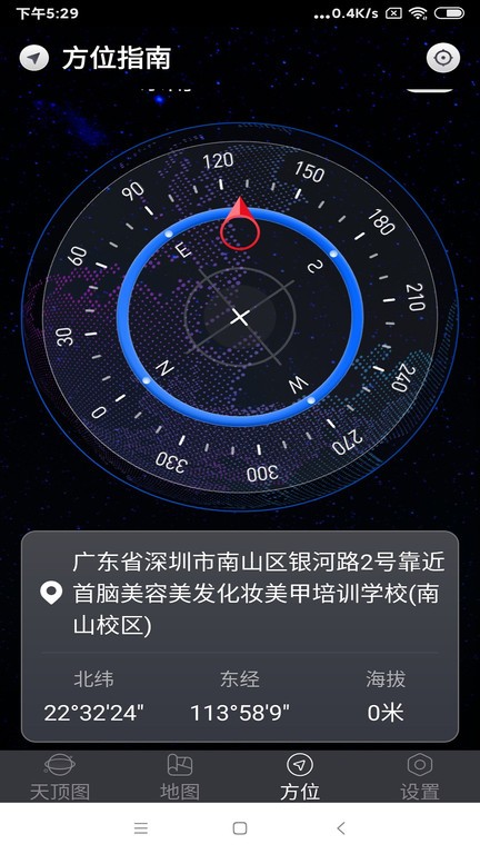 联星北斗助手app图4