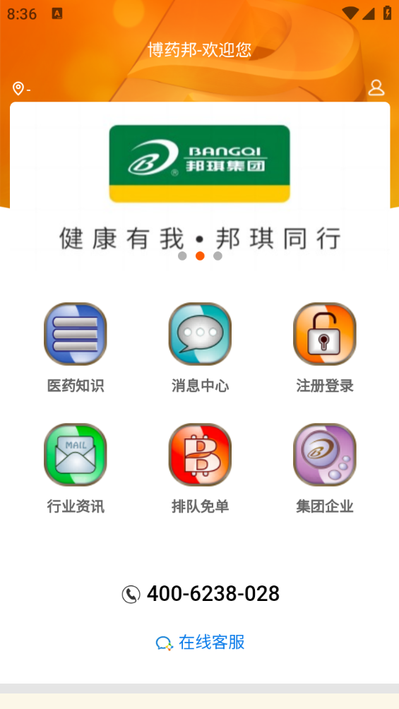 博药邦app图2