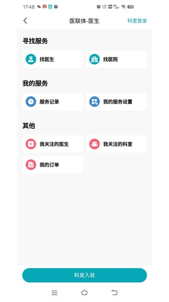 小医在线医生端app图1