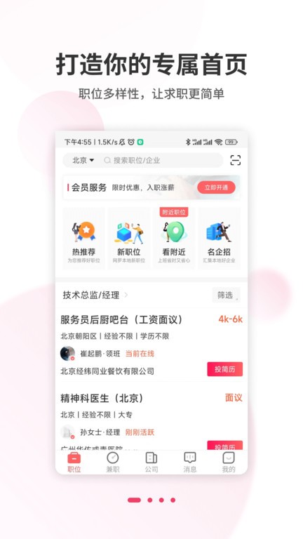 北京直聘app图3