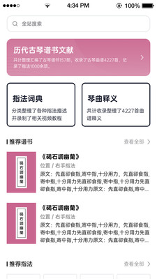 爱古琴app图4
