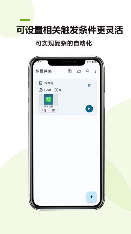 自动点击Plus安卓版图2
