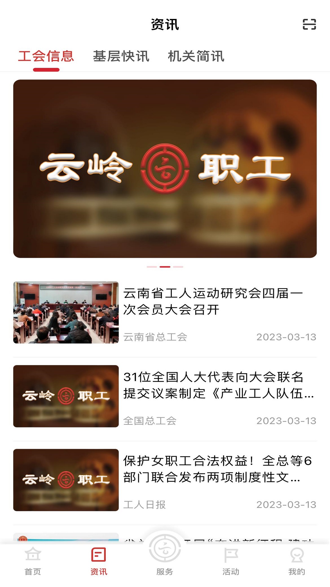 云岭职工app图1