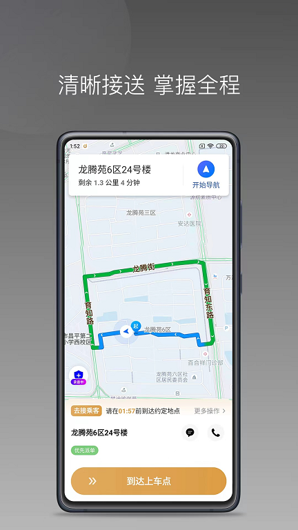 德爱出行车主app