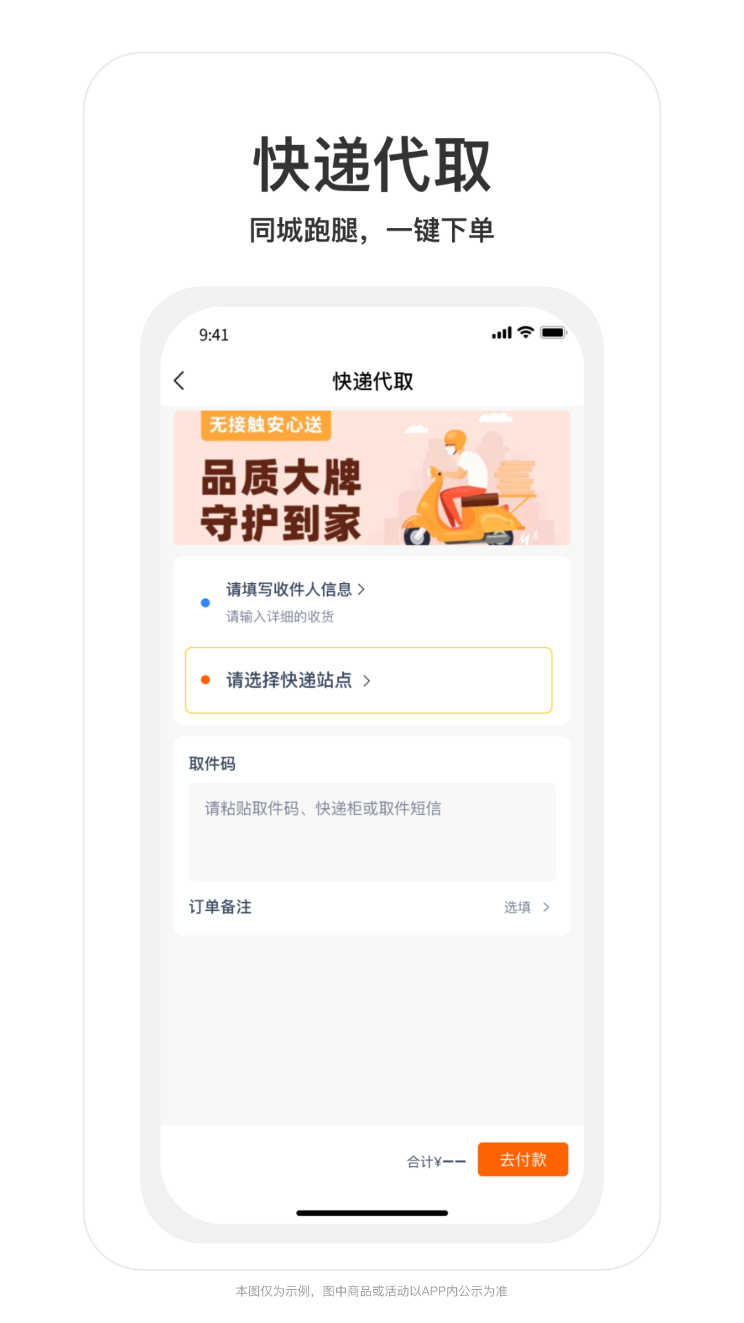 叮个饭app图3