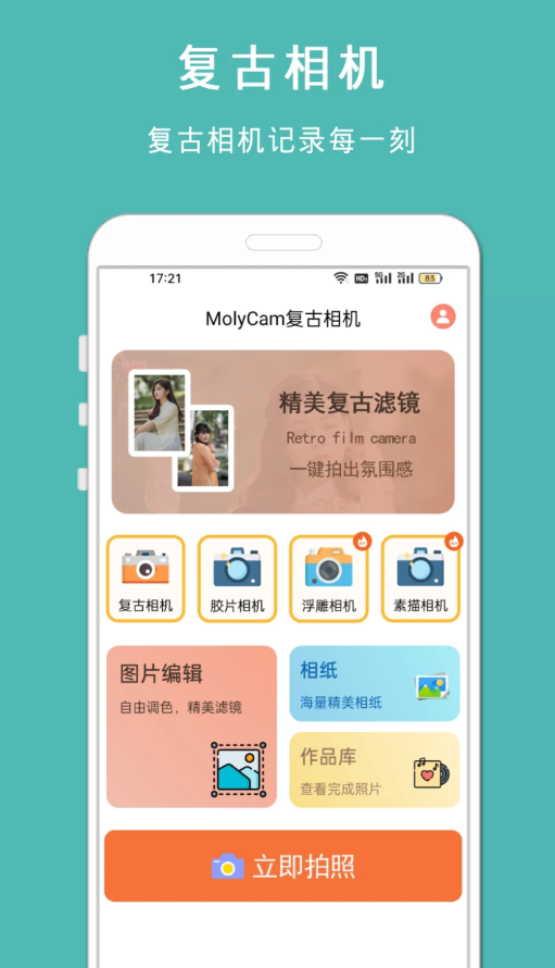 拍照复古相机图2