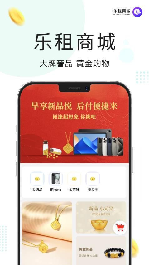 乐租商城app图1