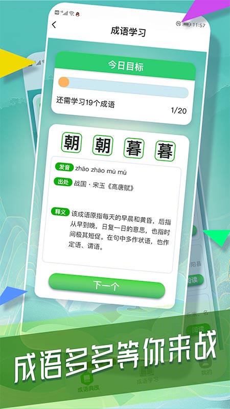 状元成语录软件图3