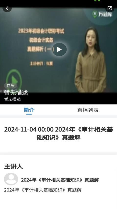 审计师题库网app图1