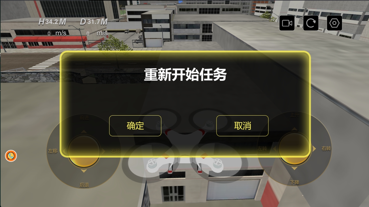 无人机掌控天空游戏图1