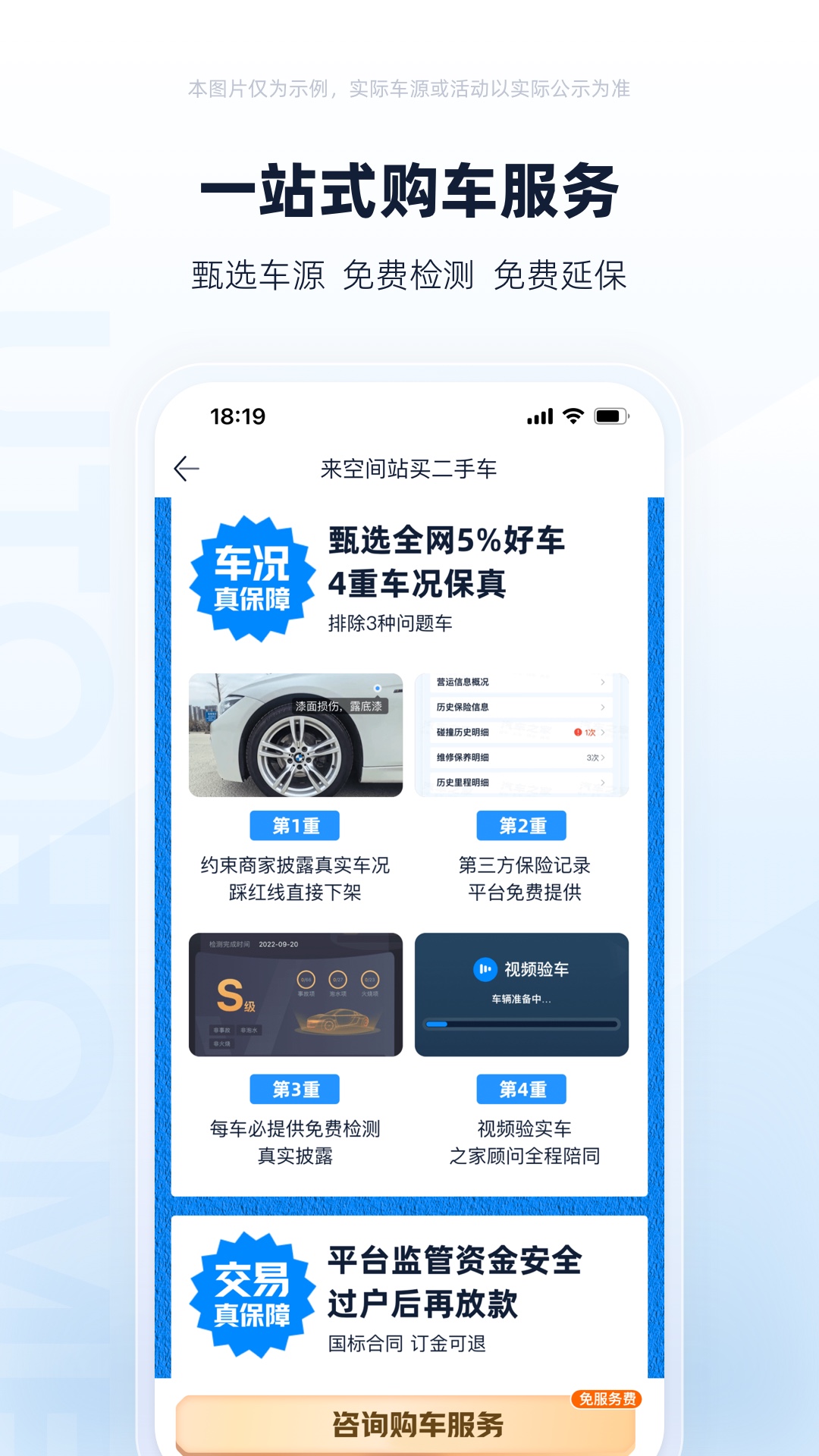 二手车之家官网版图1