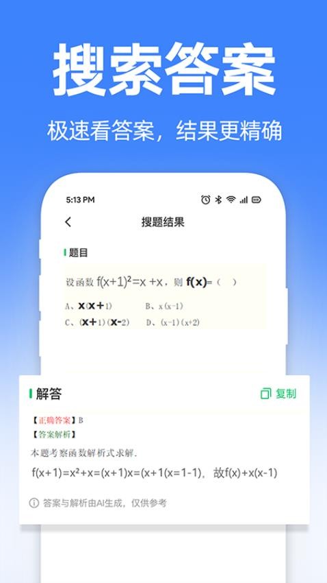大学搜题宝典app图1