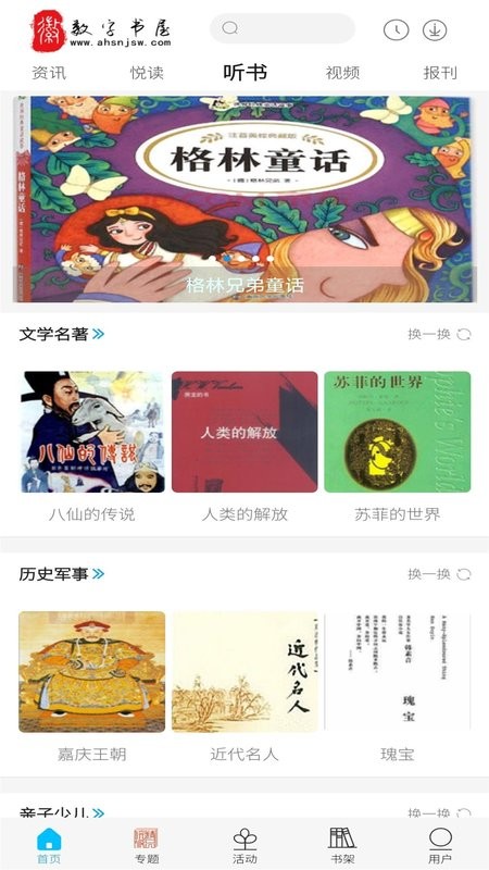 数字书屋app图3