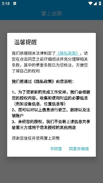 掌上民宗app
