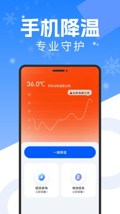 手机降温散热器软件图1