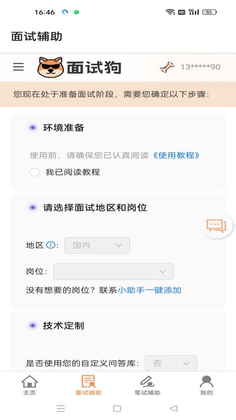 面试狗app图1