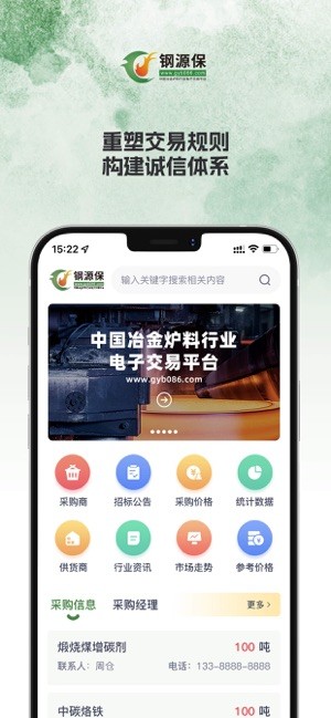 钢源保app图3