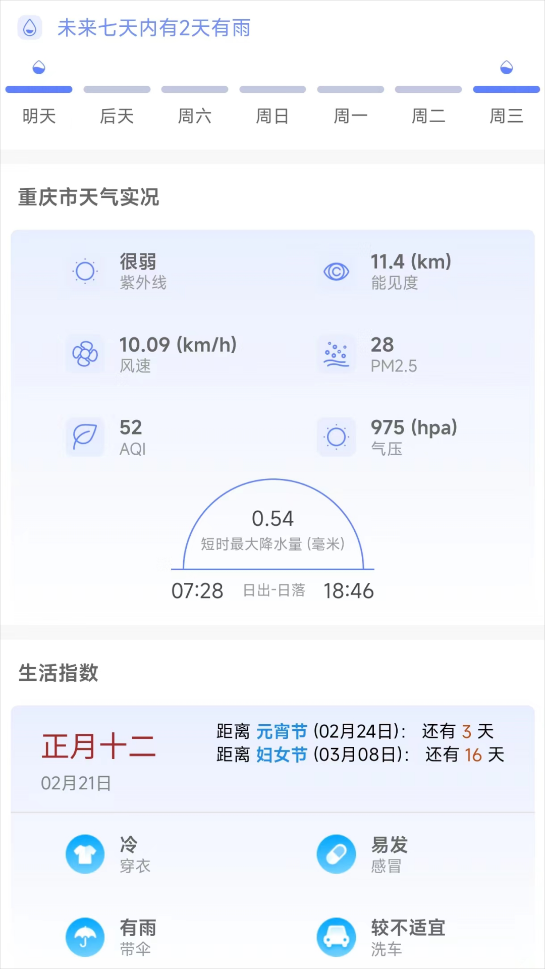 千问天气软件