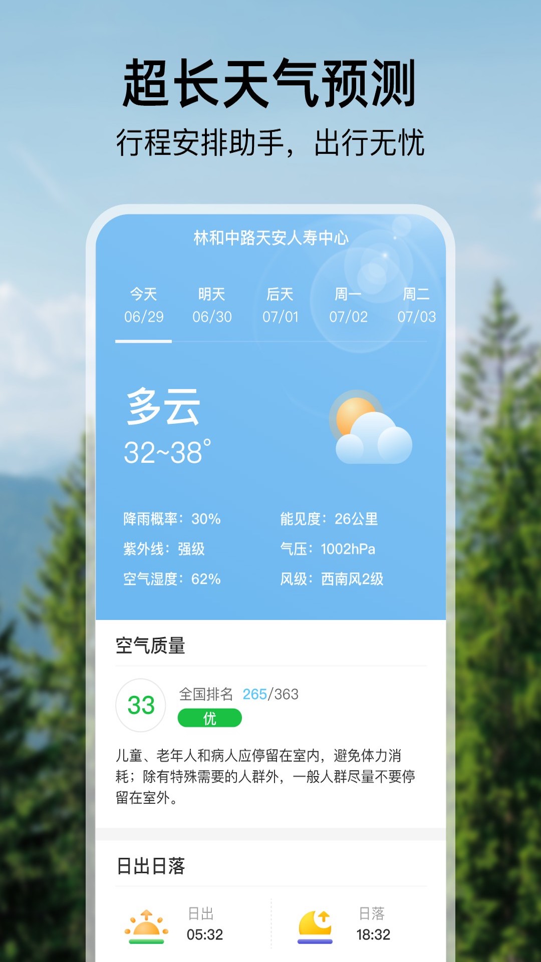 5G智测天气预报app图3