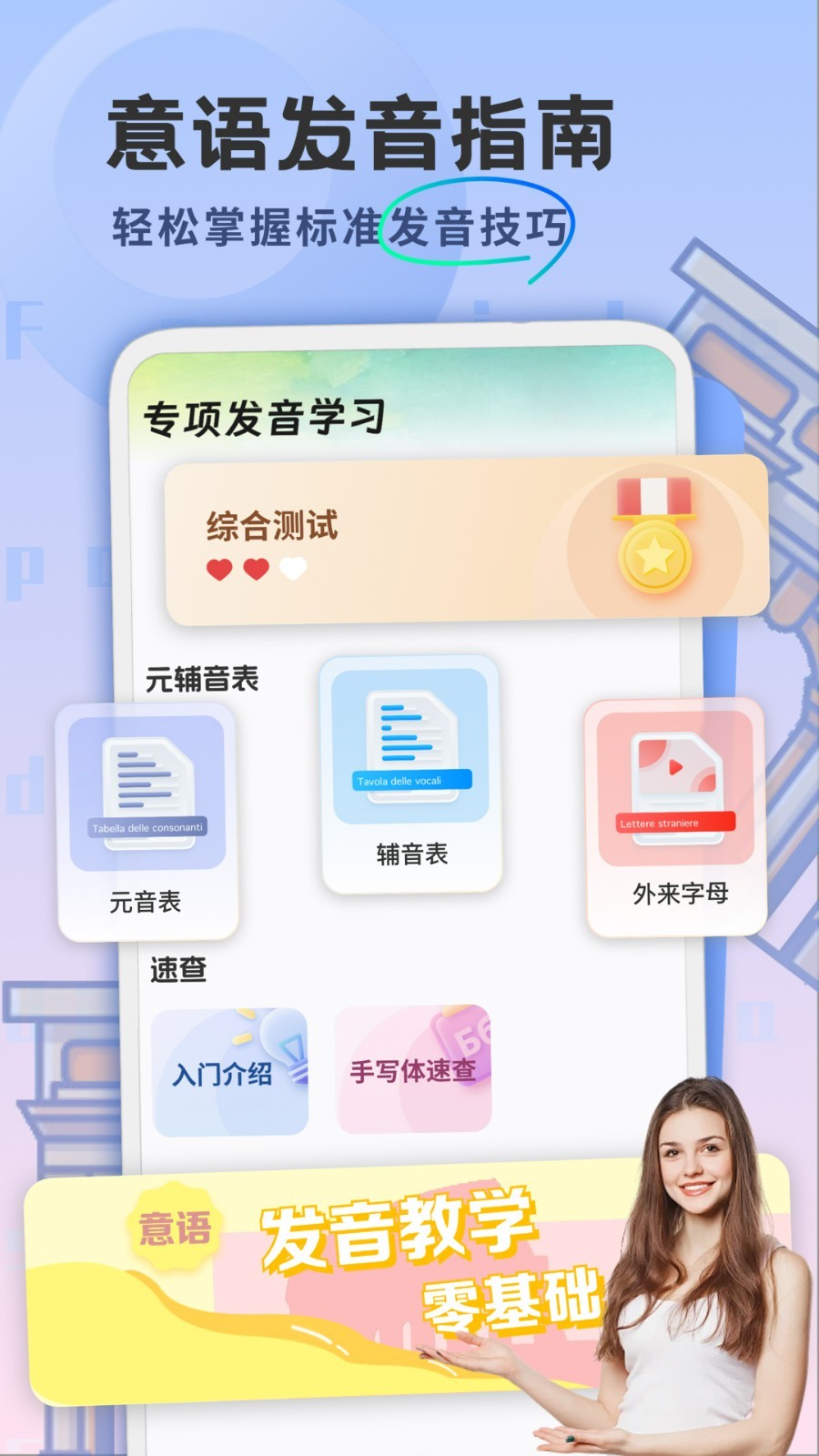 意大利语学习app