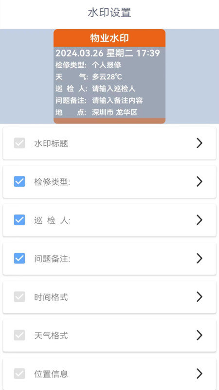 随手拍水印相机图2