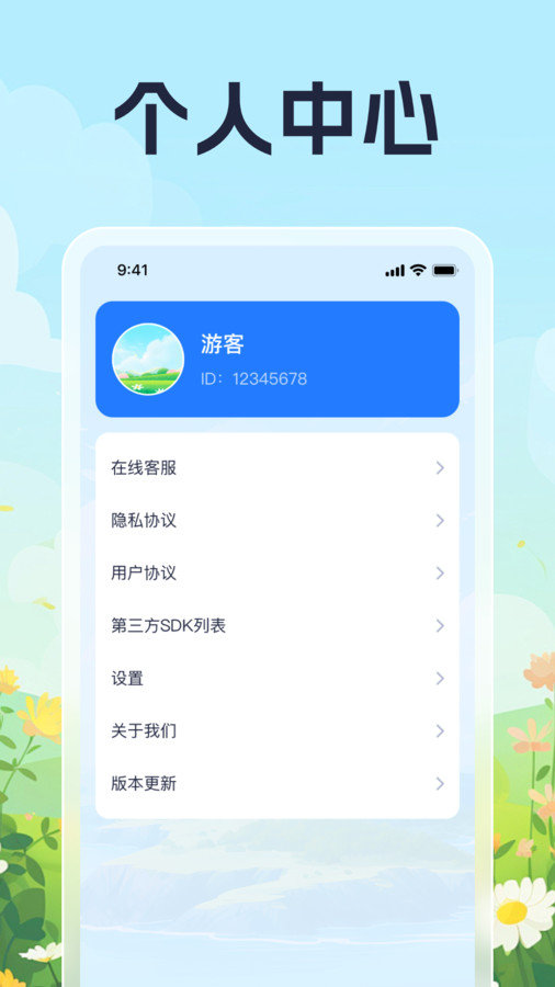 走路小技巧app图1
