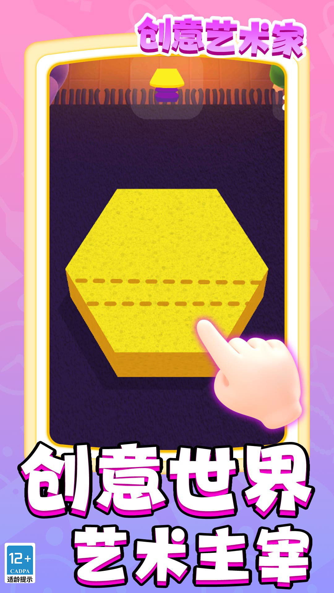 创意艺术家手游图2