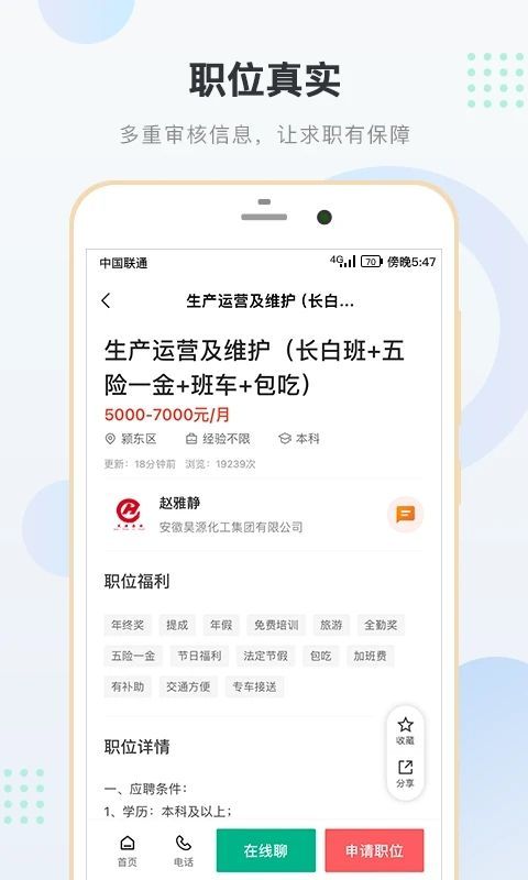 阜阳直聘网软件图2