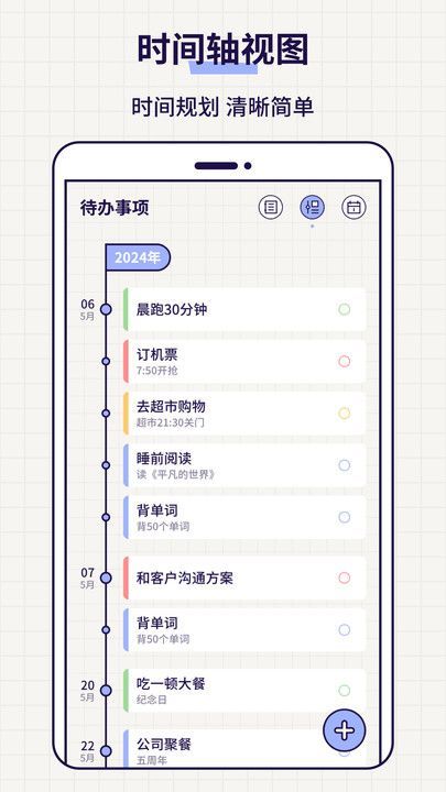 清单Todo软件图3