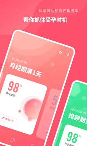 怀孕备孕管家app图3