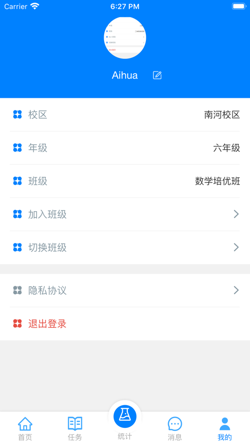 爱华课堂app图1