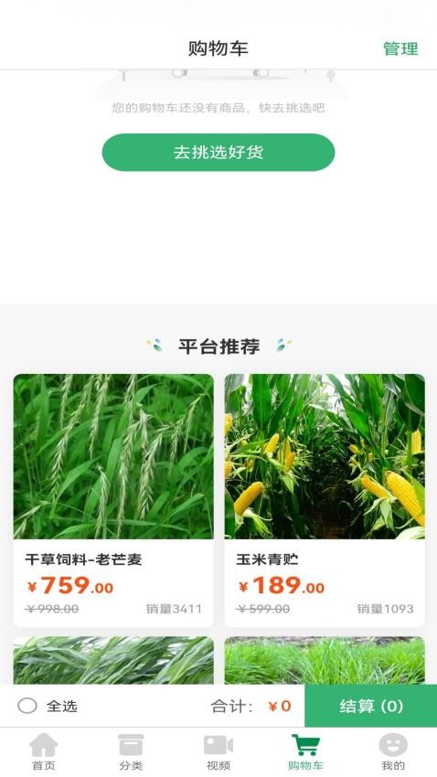 农牧民生app图2