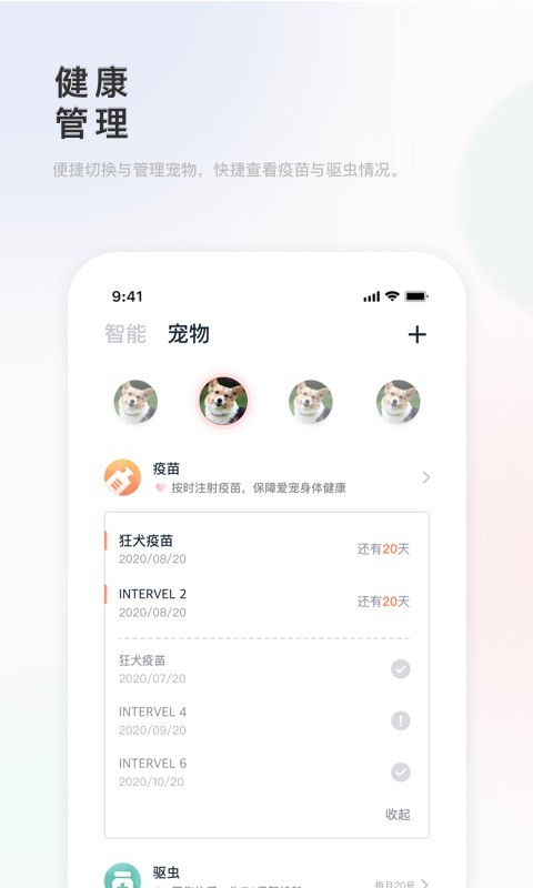 滴宠生活app图3