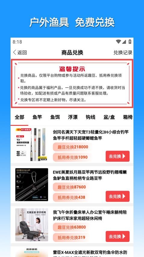 渔具星球app图2