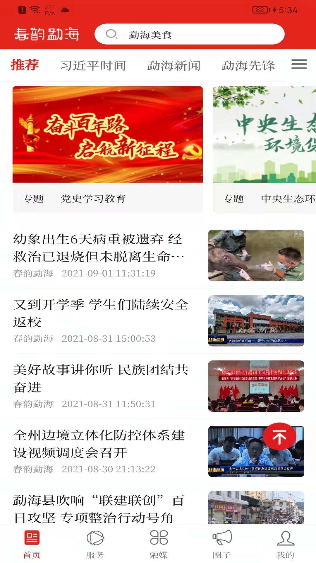 春韵勐海app图1