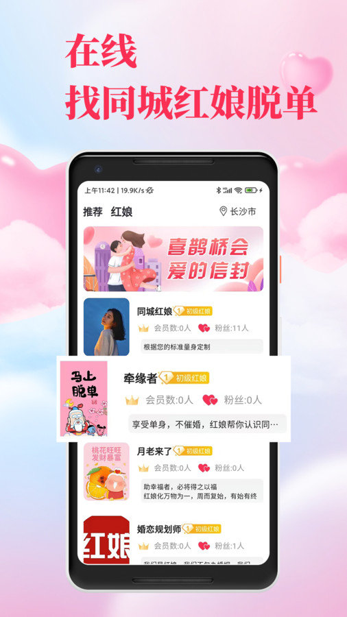 红娘直联app